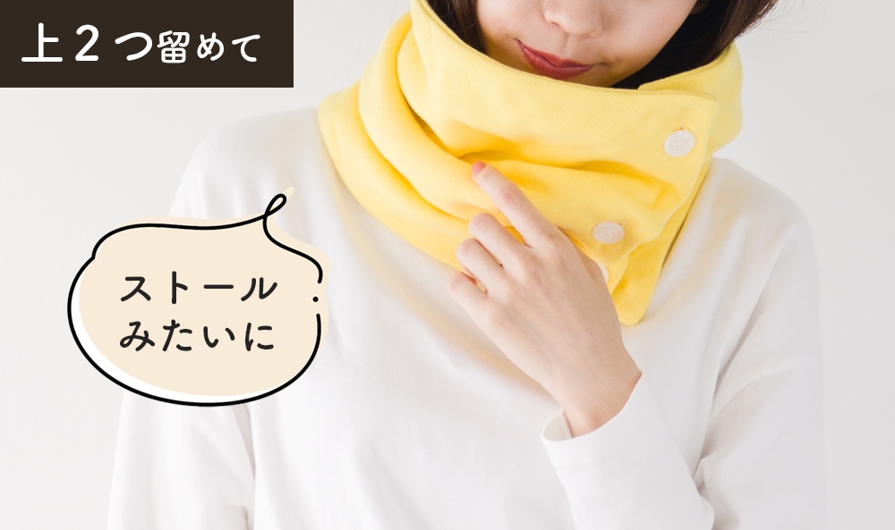 ストールみたに使える