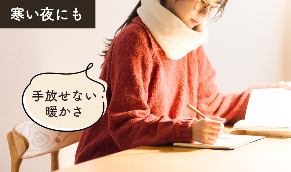 夜の勉強や仕事中にも