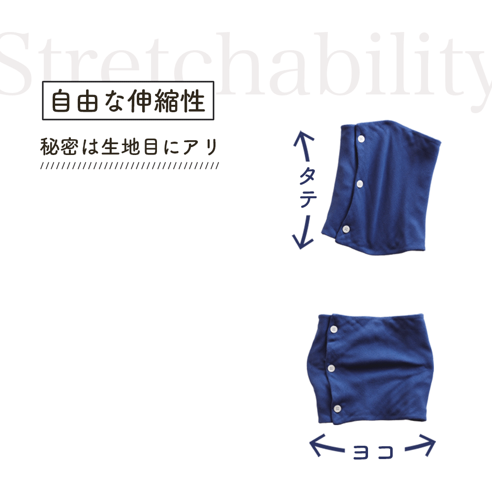 首のおふとん 生地の伸縮性について