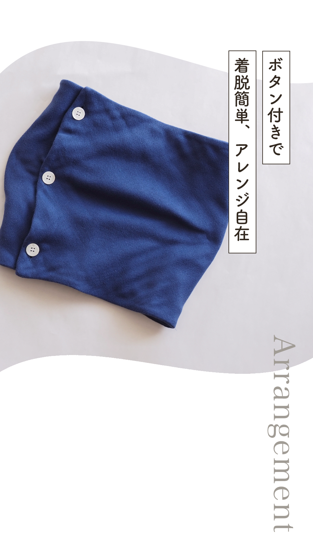首のおふとん 使い方、アレンジ方法